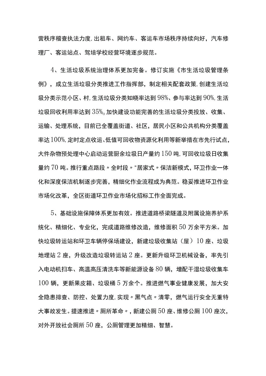 城市管理发展规划实施中期评估报告.docx_第3页