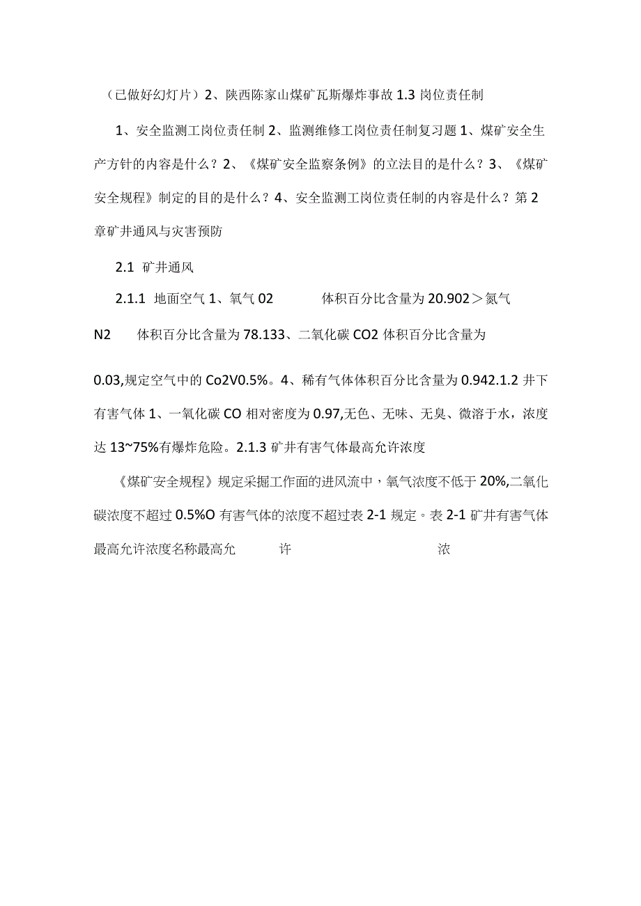 安全生产系统监控工教案模板范本.docx_第3页