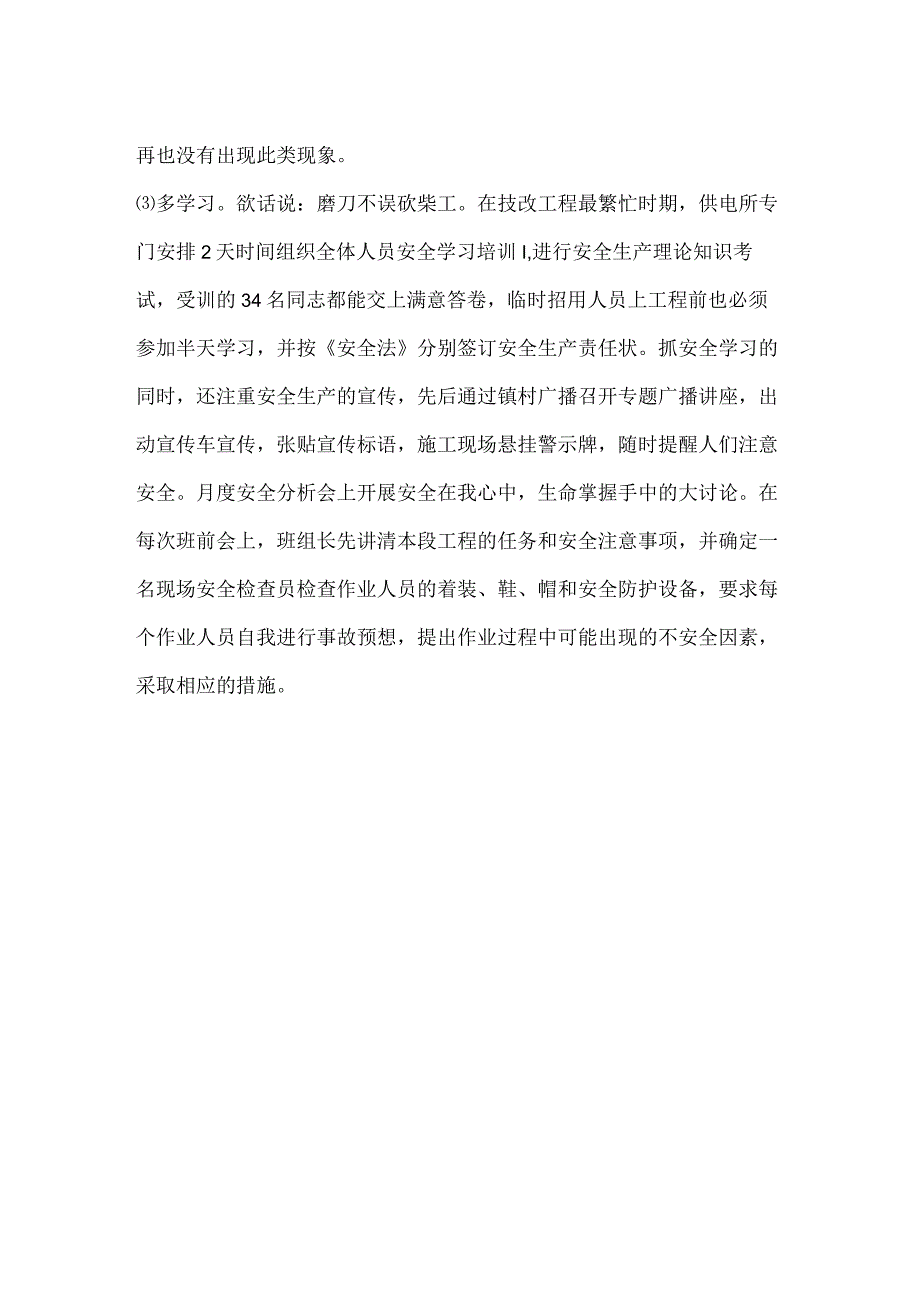 安全生产实现零事故的3大法宝模板范本.docx_第2页