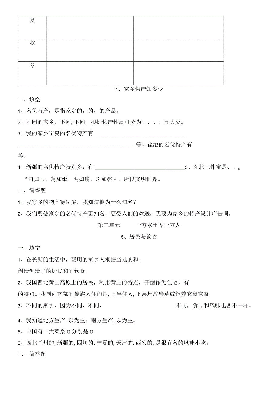 四年级下册品德与社会一课一练－1－12课｜未来版无答案.docx_第2页