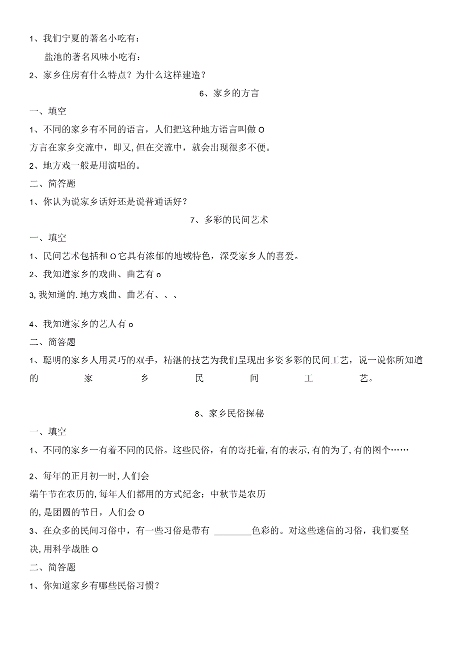 四年级下册品德与社会一课一练－1－12课｜未来版无答案.docx_第3页