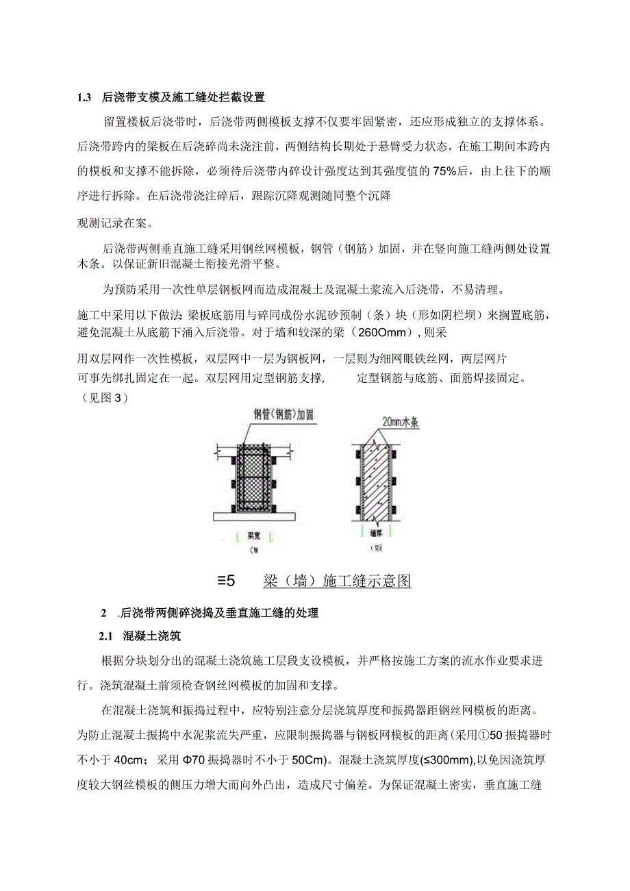 后浇带施工方案纯方案4页.docx_第2页