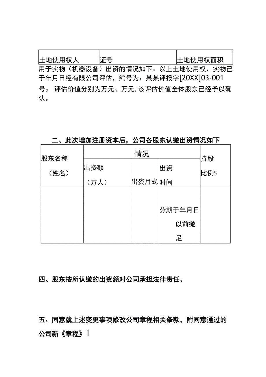 增资的股东会决议模板.docx_第2页