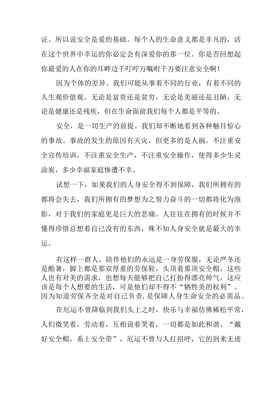 国企单位202年安全生产月致全体员工的一封信.docx_第3页