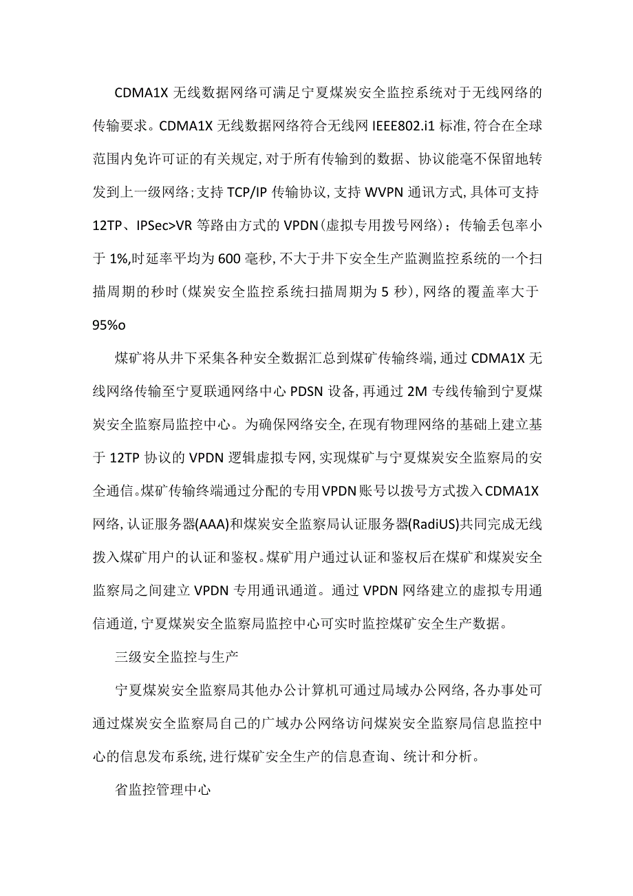 安全生产新时空模板范本.docx_第2页