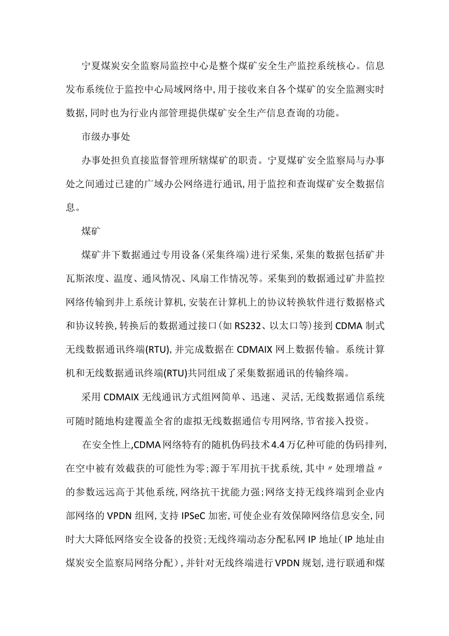 安全生产新时空模板范本.docx_第3页