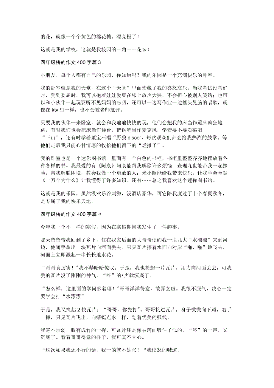 四年级桥的作文400字模板6篇.docx_第2页