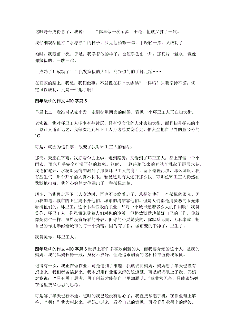 四年级桥的作文400字模板6篇.docx_第3页