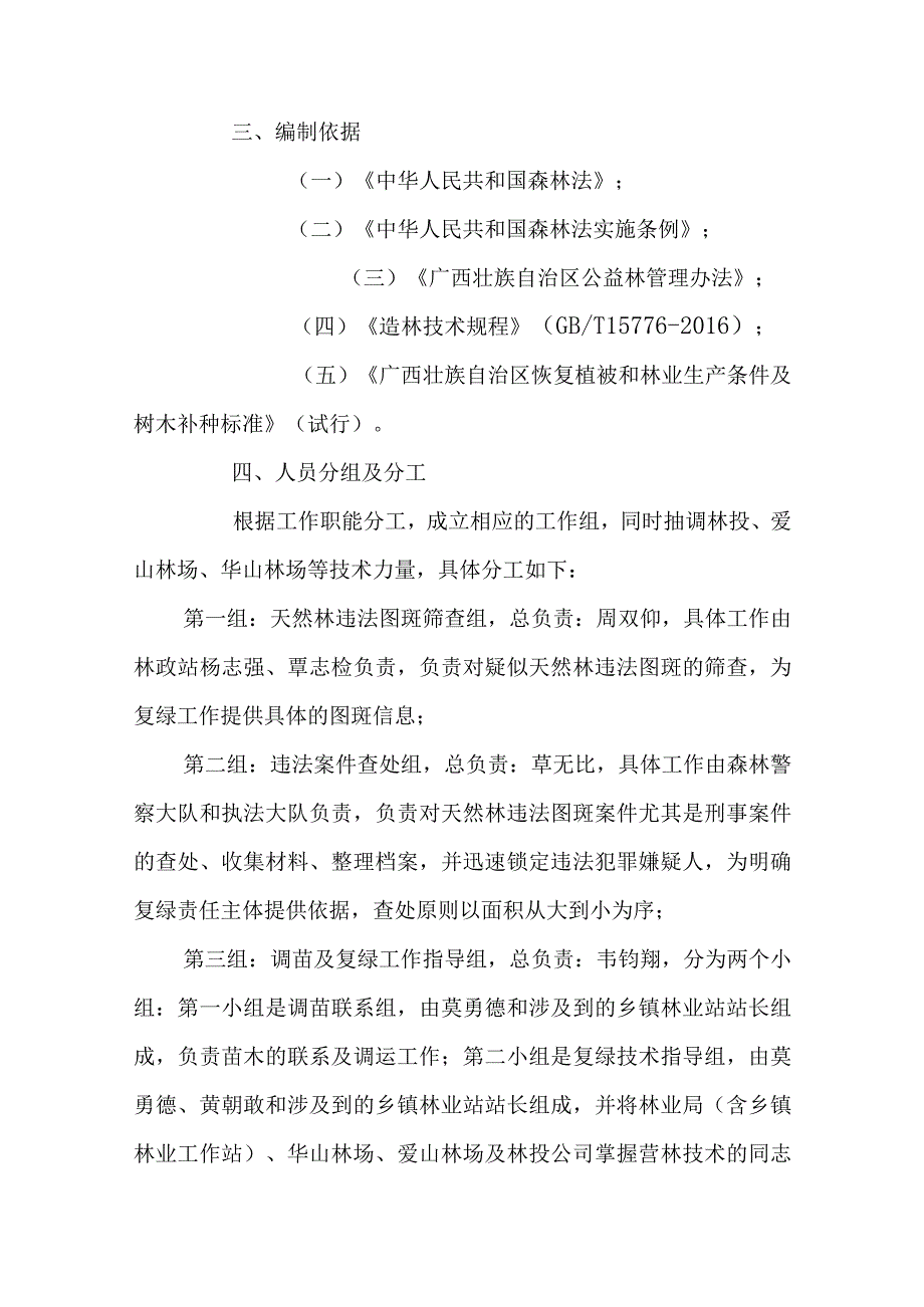 天然林违法图斑恢复天然植被专项工作实施方案.docx_第2页