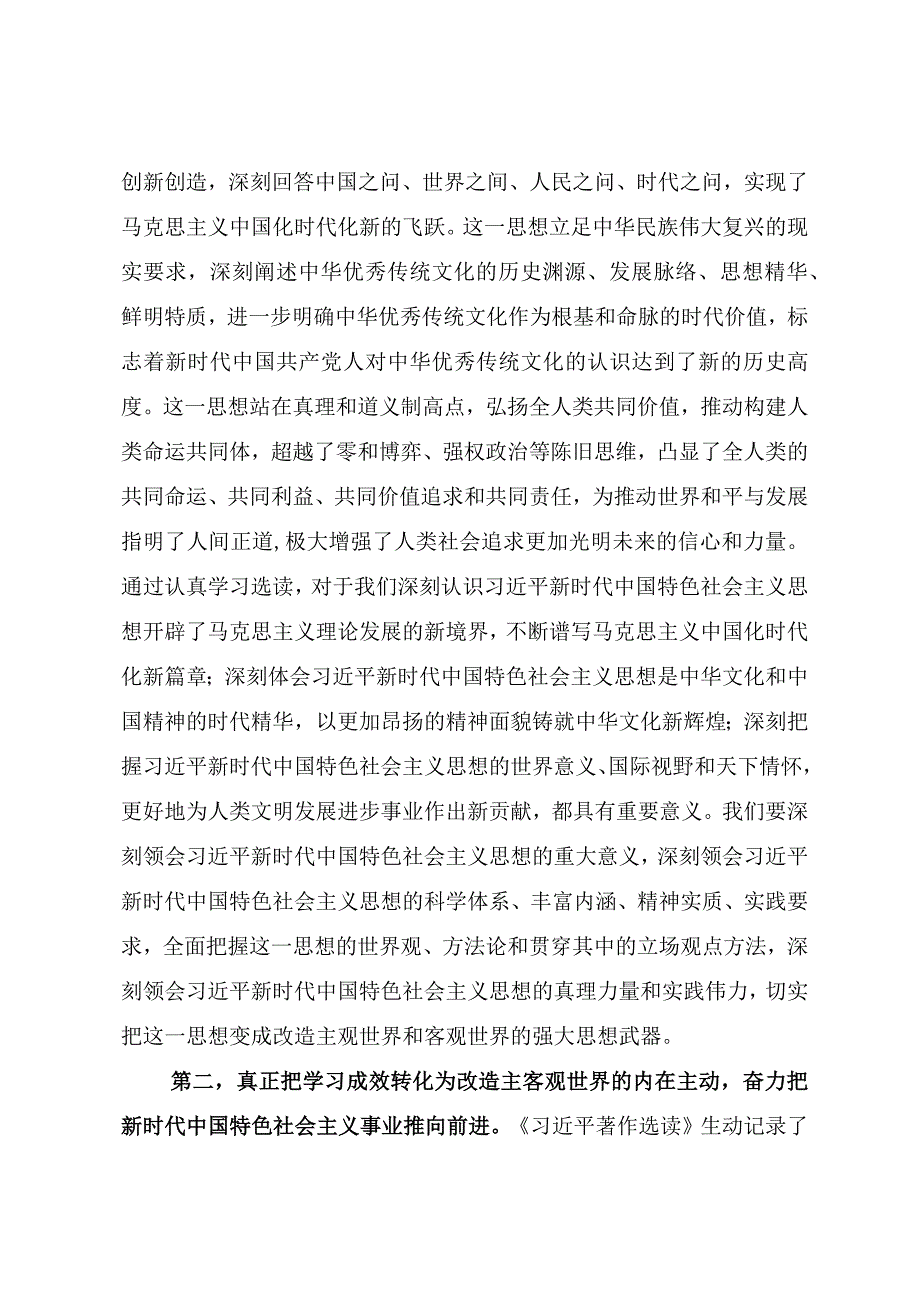 在2023年XX党委专题学习著作研讨交流会上的发言材料参考模板.docx_第2页