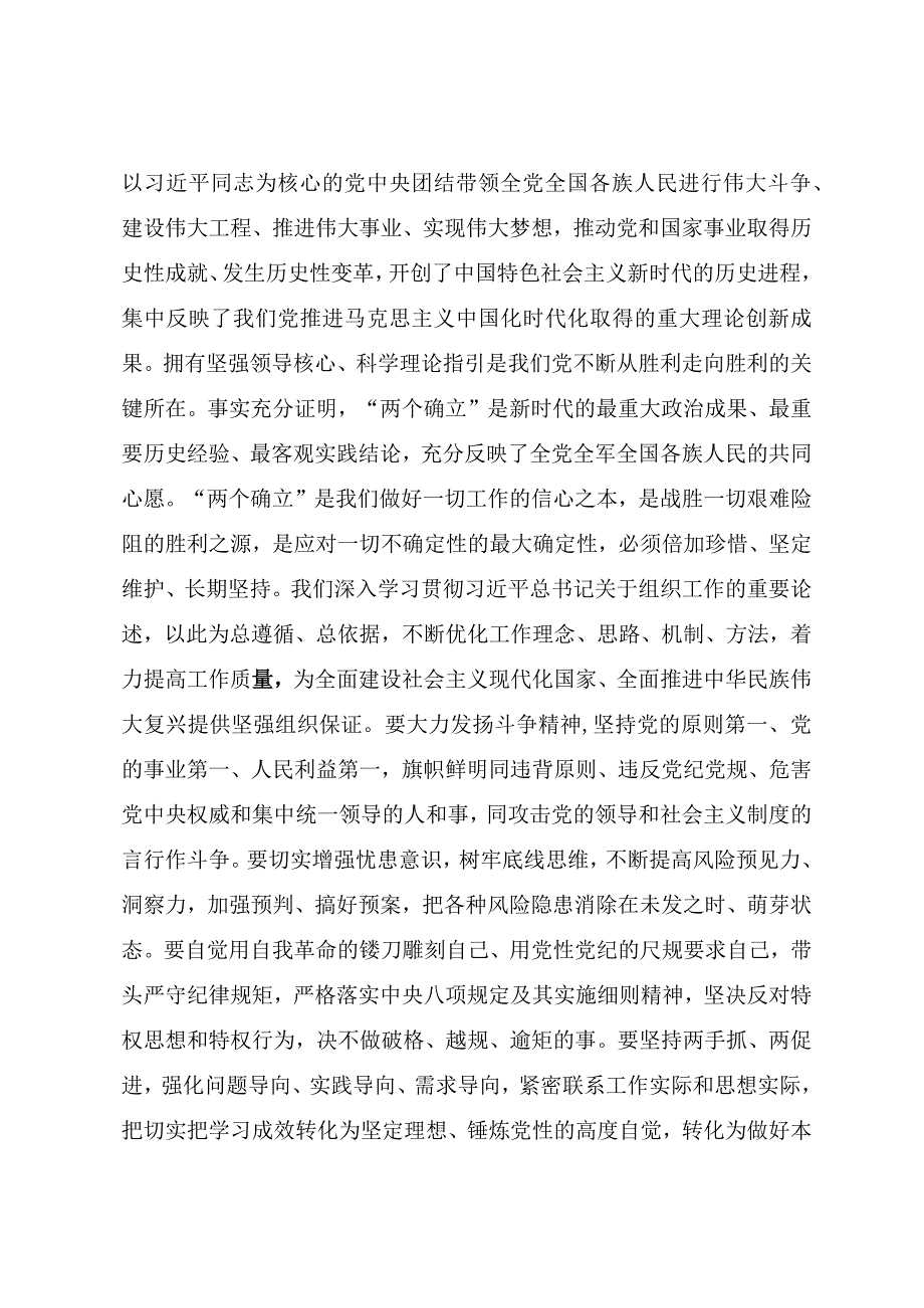 在2023年XX党委专题学习著作研讨交流会上的发言材料参考模板.docx_第3页