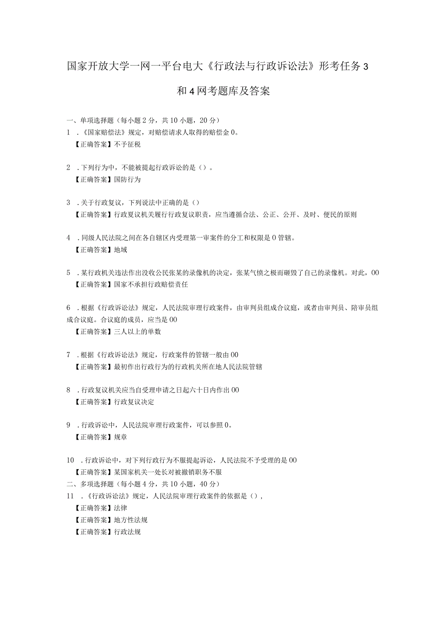 国家开放大学一网一平台电大《行政法与行政诉讼法》形考任务3及4网考题库答案.docx_第1页