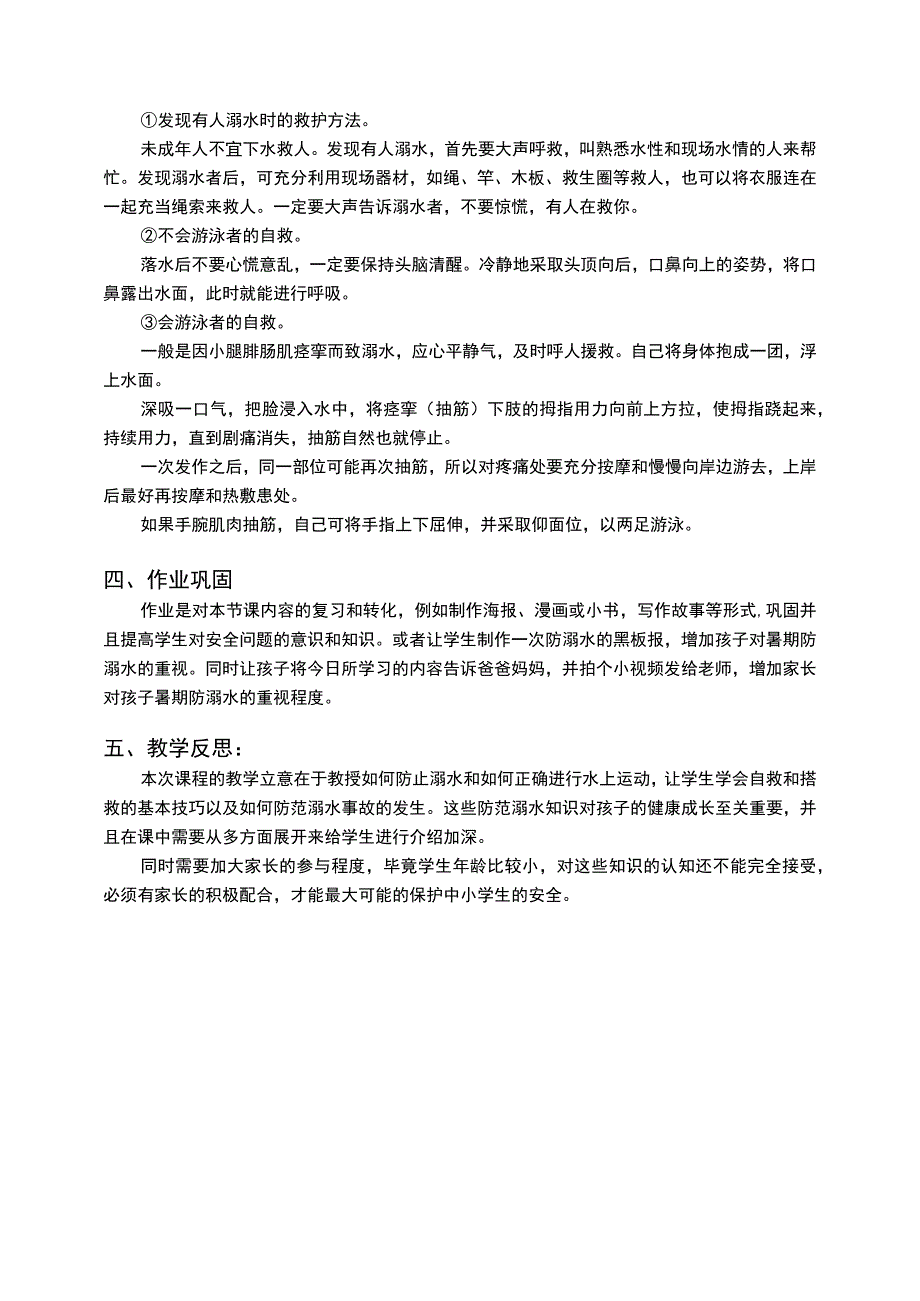 学生防溺水安全教育.docx_第3页