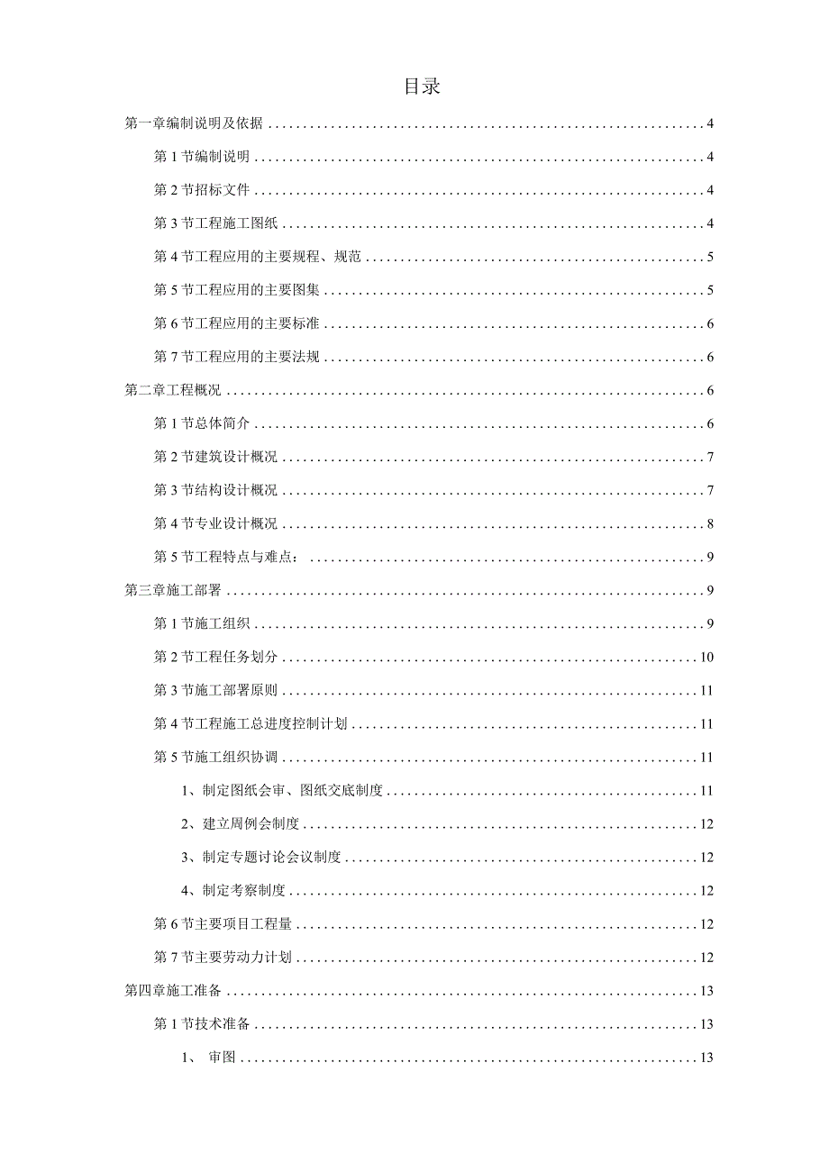 地下车库工程施工组织设计方案纯方案39页.docx_第1页