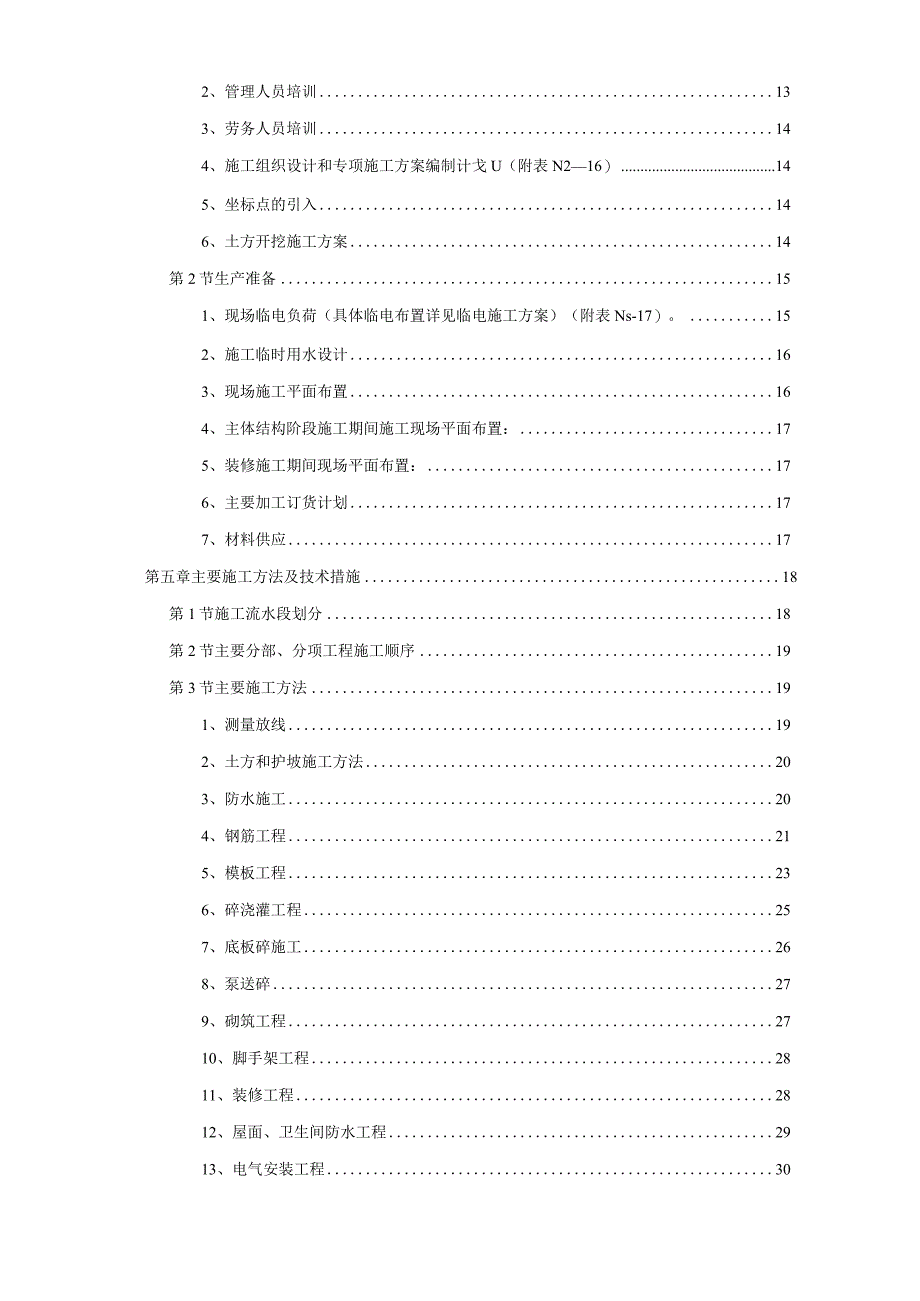 地下车库工程施工组织设计方案纯方案39页.docx_第2页