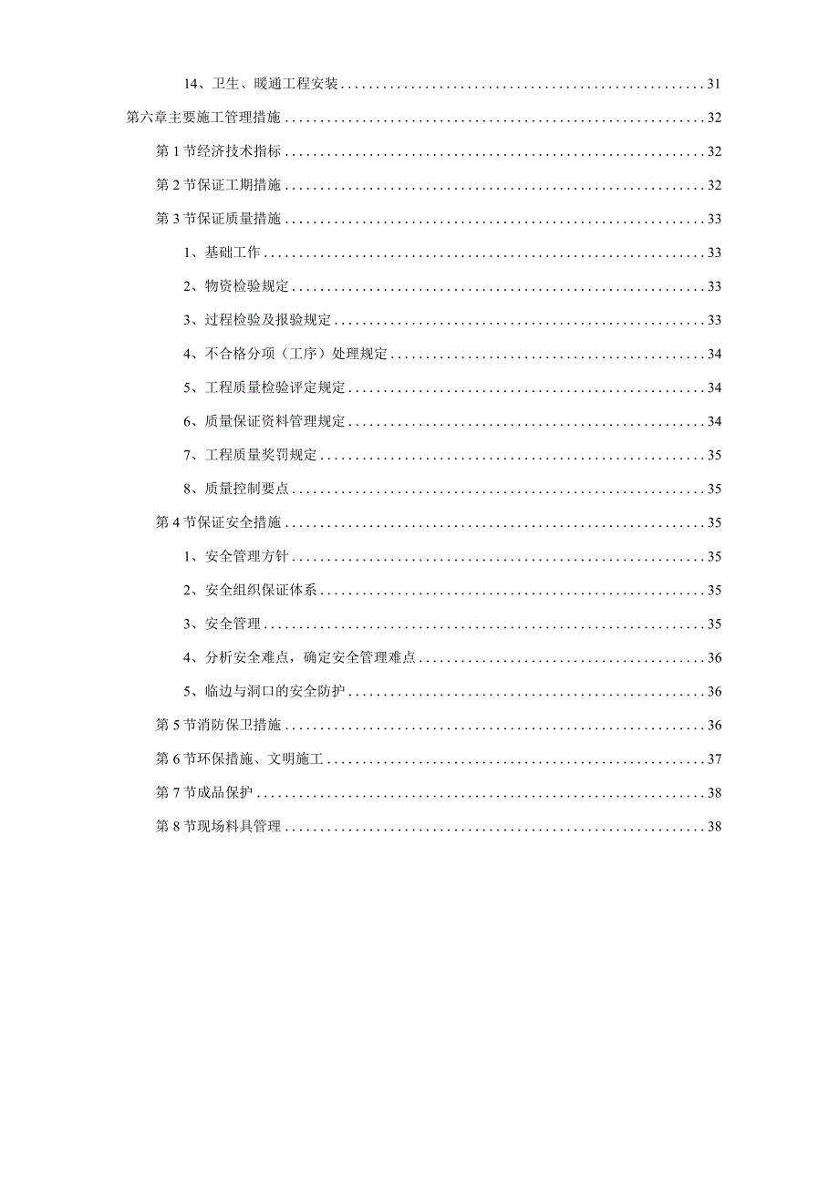 地下车库工程施工组织设计方案纯方案39页.docx_第3页