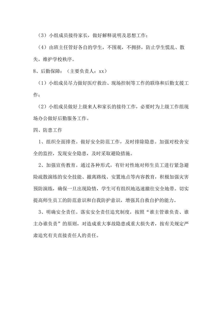 地震避险和紧急疏散演练.docx_第3页