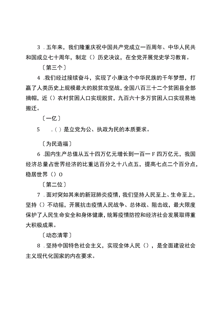 学习党的二十大精神知识竞赛题库.docx_第2页