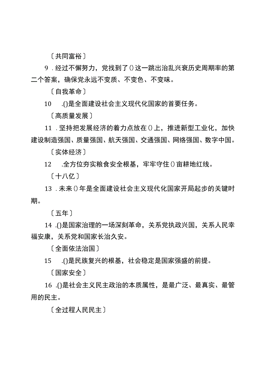 学习党的二十大精神知识竞赛题库.docx_第3页