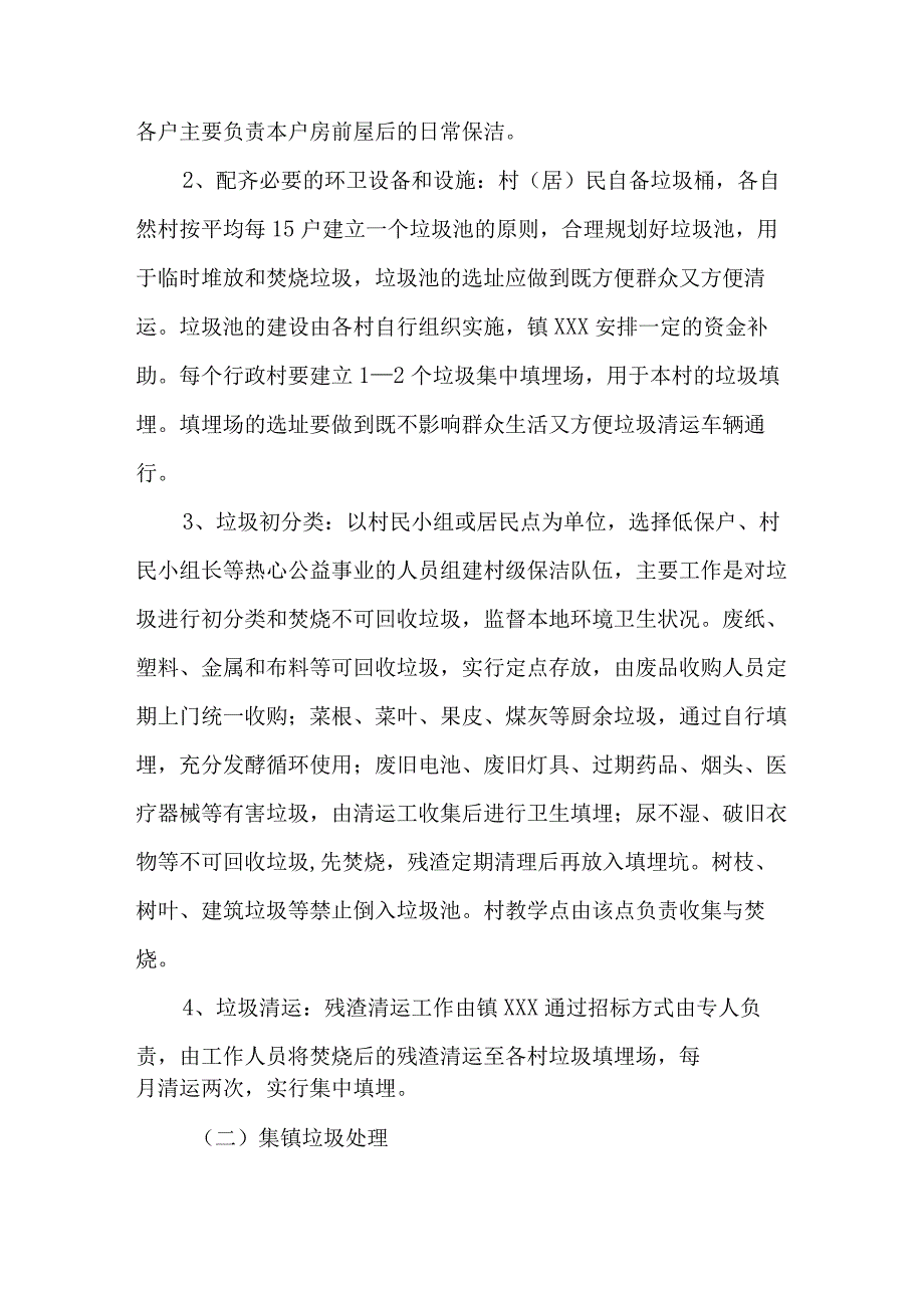 国企单位2023年垃圾分类工作实施方案 汇编4份_002.docx_第2页