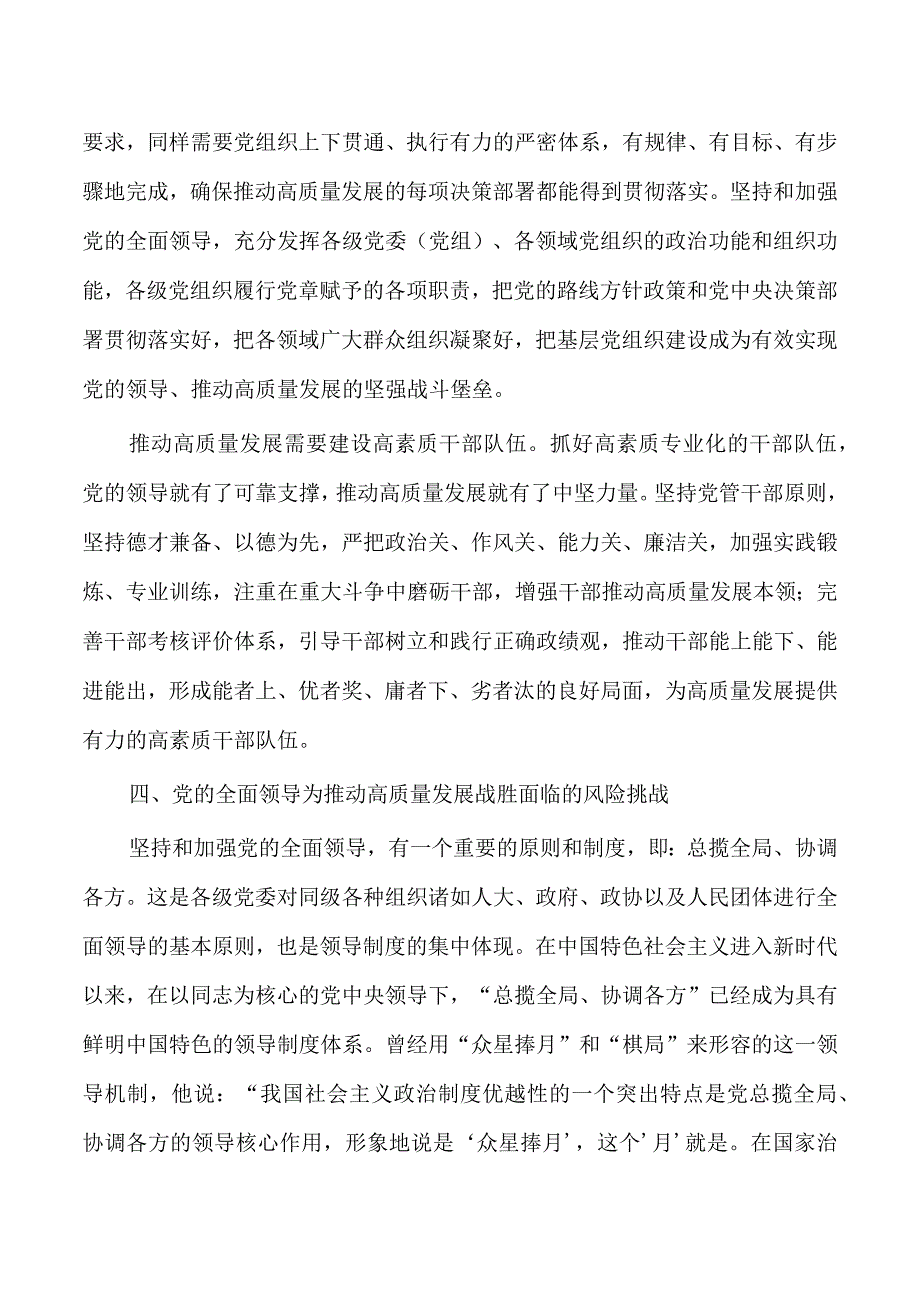 坚持和加强党的领导讲稿.docx_第3页