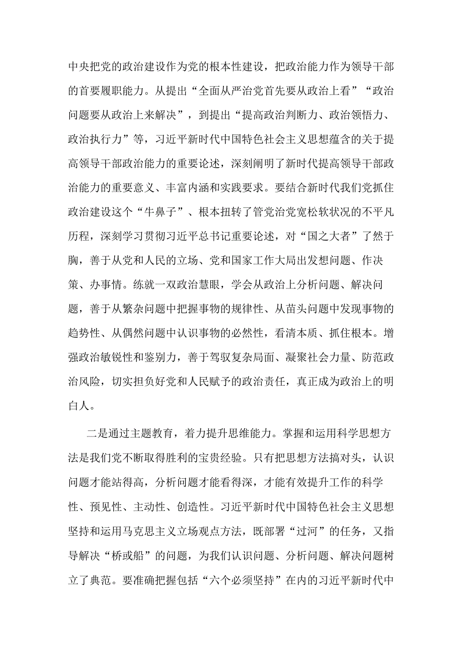 在基层党组织两级书记培训班上的动员讲话.docx_第2页