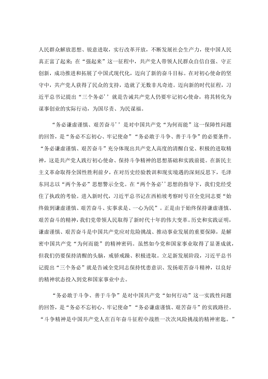 始终保持党的纯洁性主题党课讲稿.docx_第2页