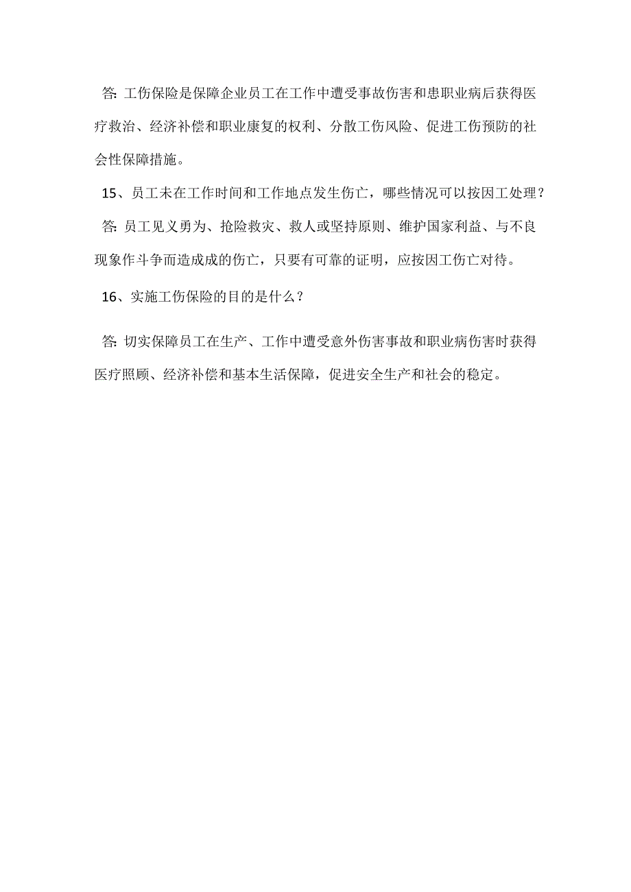 安全生产小常识模板范本.docx_第3页