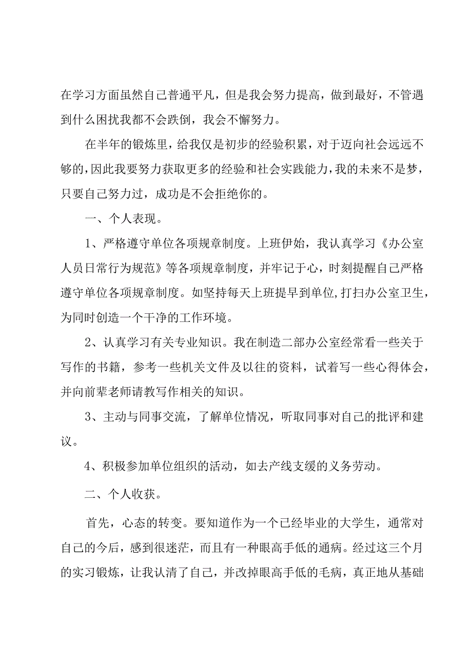 大学生毕业实习个人工作总结15篇.docx_第2页