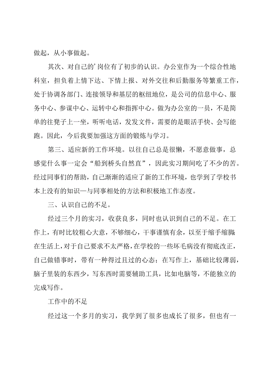 大学生毕业实习个人工作总结15篇.docx_第3页