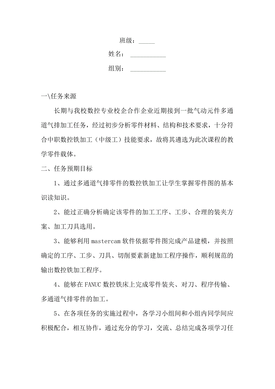 多通道气排零件数控加工任务书.docx_第2页