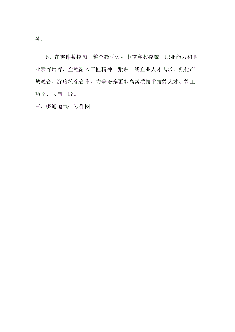 多通道气排零件数控加工任务书.docx_第3页