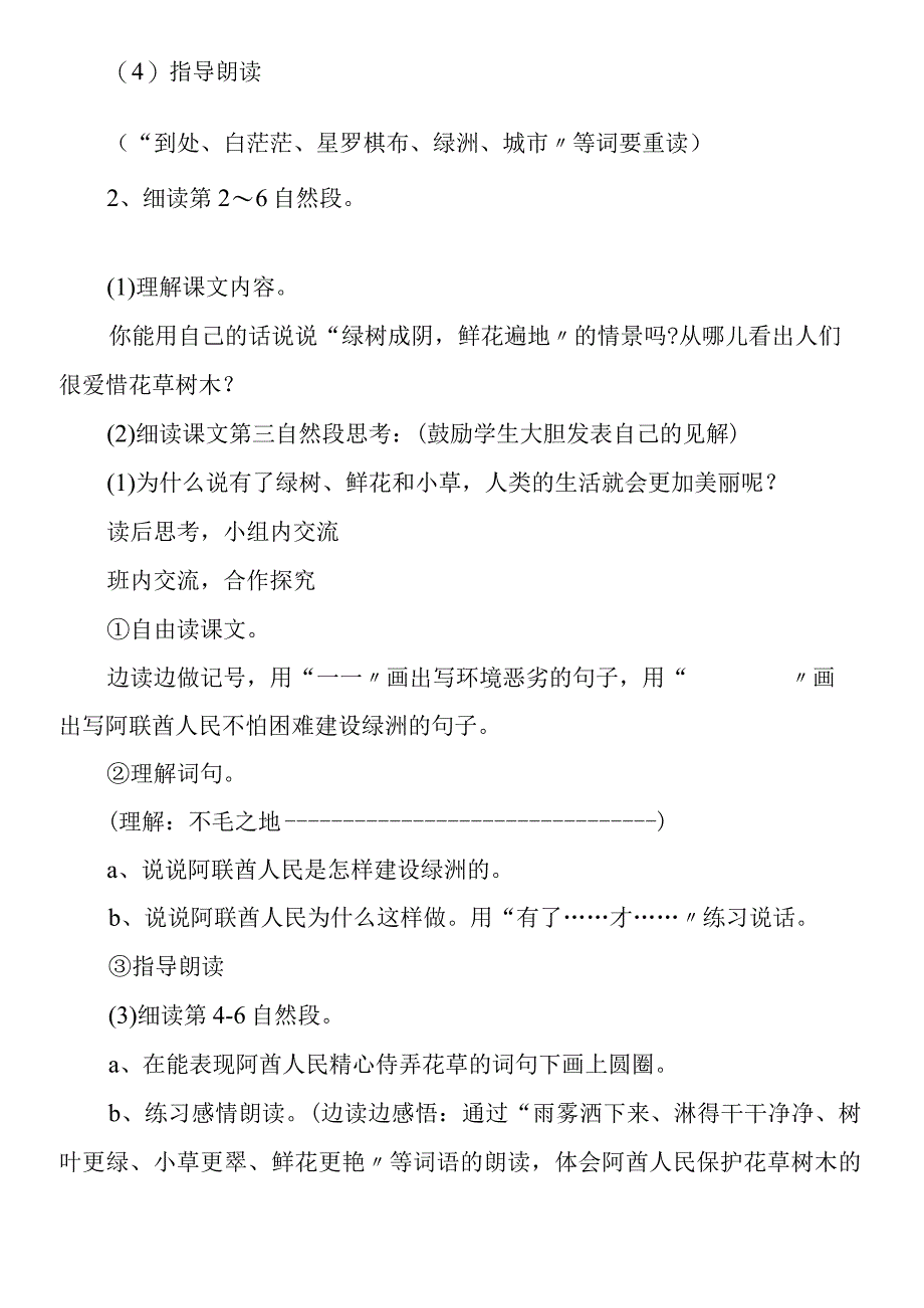 四年级下册《沙漠中的绿洲》导学案设计.docx_第3页