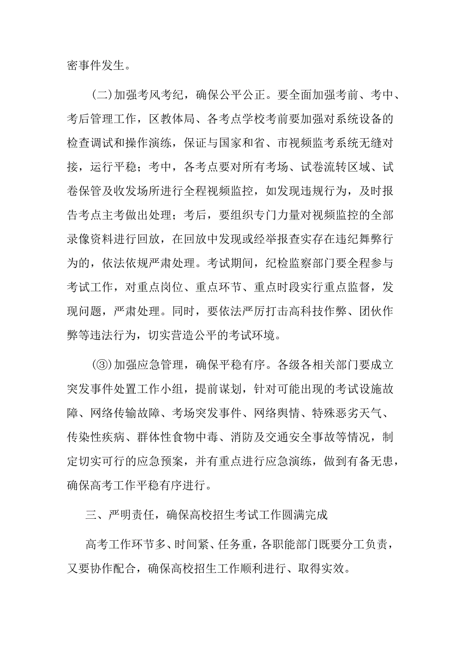 在全区普通高校招生考试安全工作会议上的讲话.docx_第3页