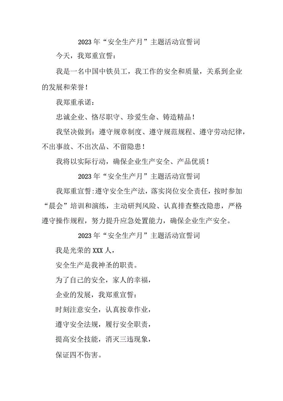 国企单位2023年安全生产月宣誓词 6份.docx_第1页