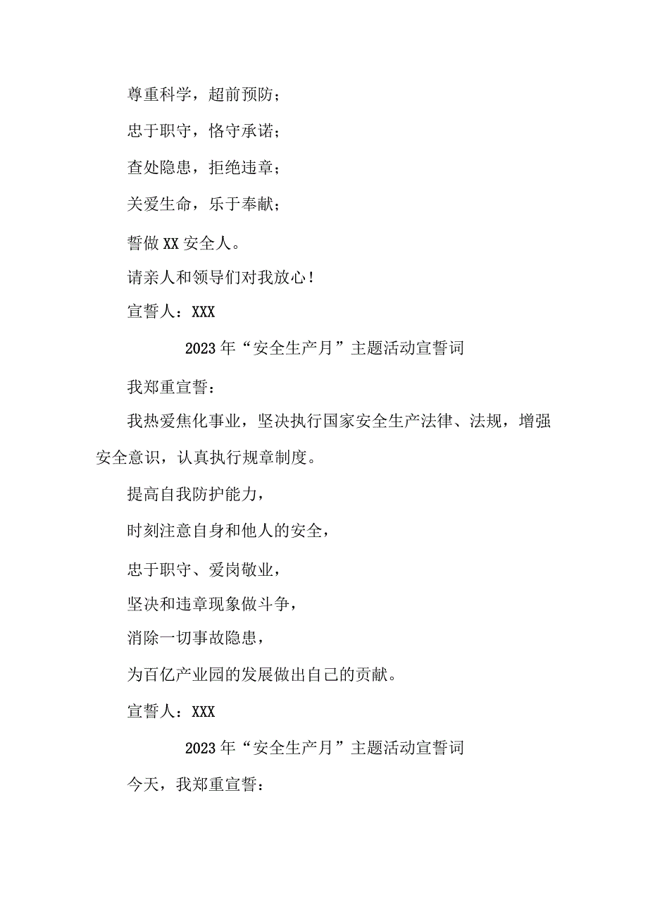 国企单位2023年安全生产月宣誓词 6份.docx_第2页