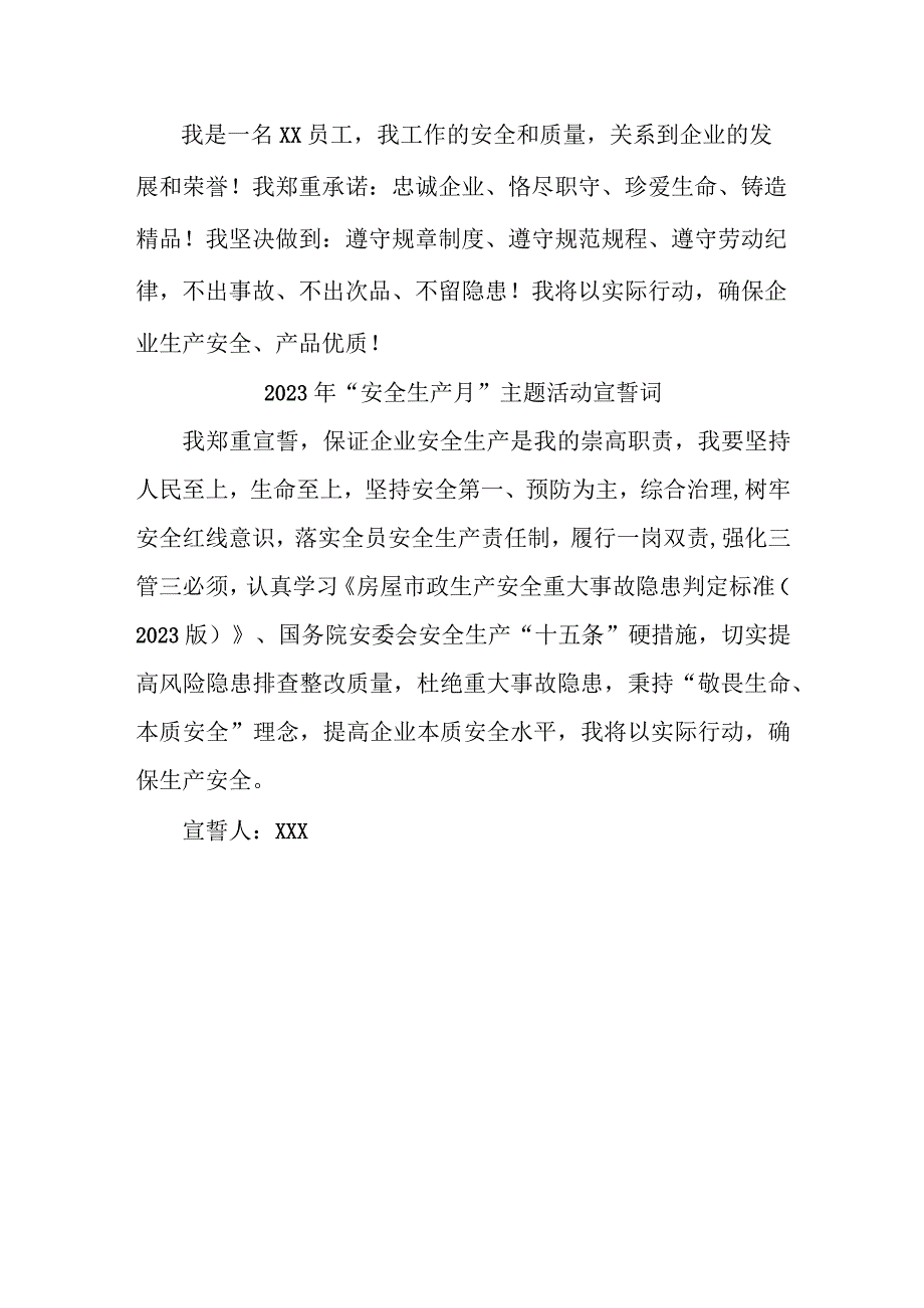 国企单位2023年安全生产月宣誓词 6份.docx_第3页