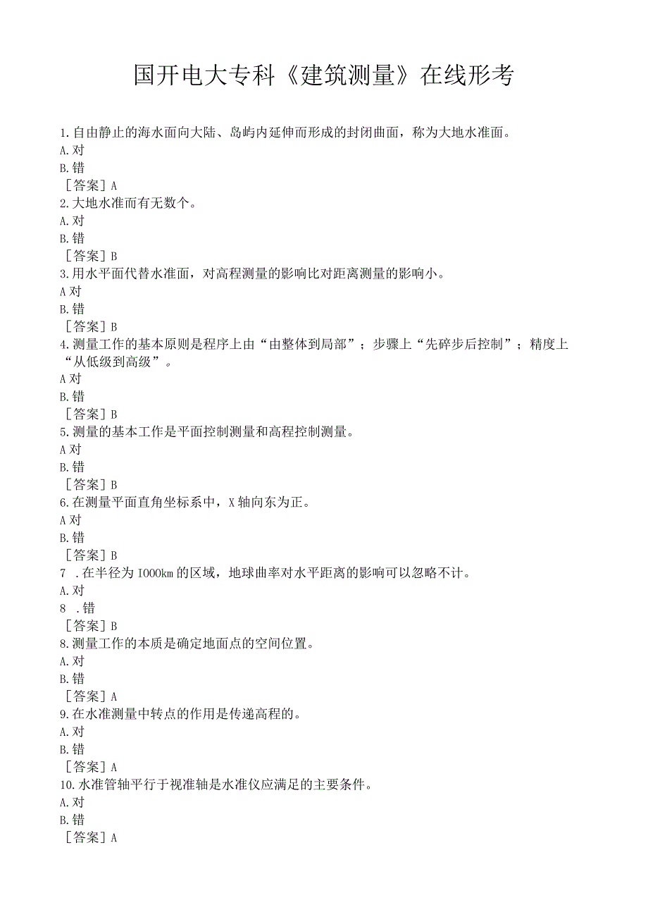 国开电大专科《建筑测量》在线形考作业一试题及答案.docx_第1页