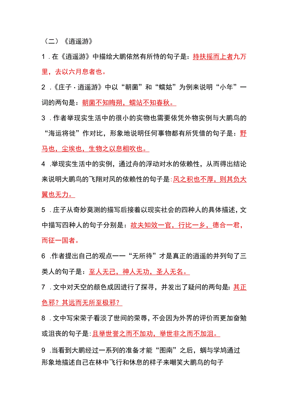 古诗文背诵默写.docx_第2页