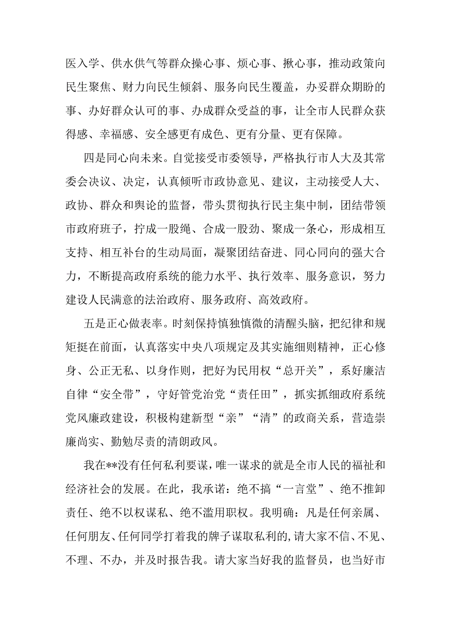 在当选市长后的讲话.docx_第3页