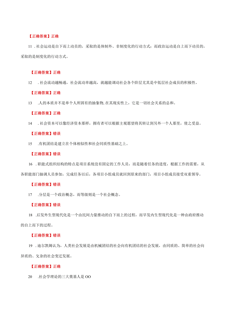 国家开放大学一网一平台电大《社会学概论》形考任务3网考题库及答案.docx_第2页