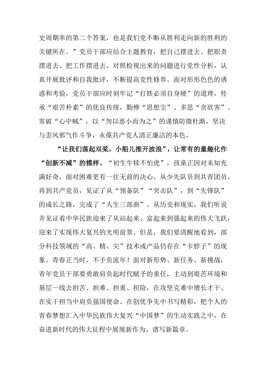 复信孟加拉国儿童阿里法沁传承好中孟传统友谊学习心得体会.docx_第3页