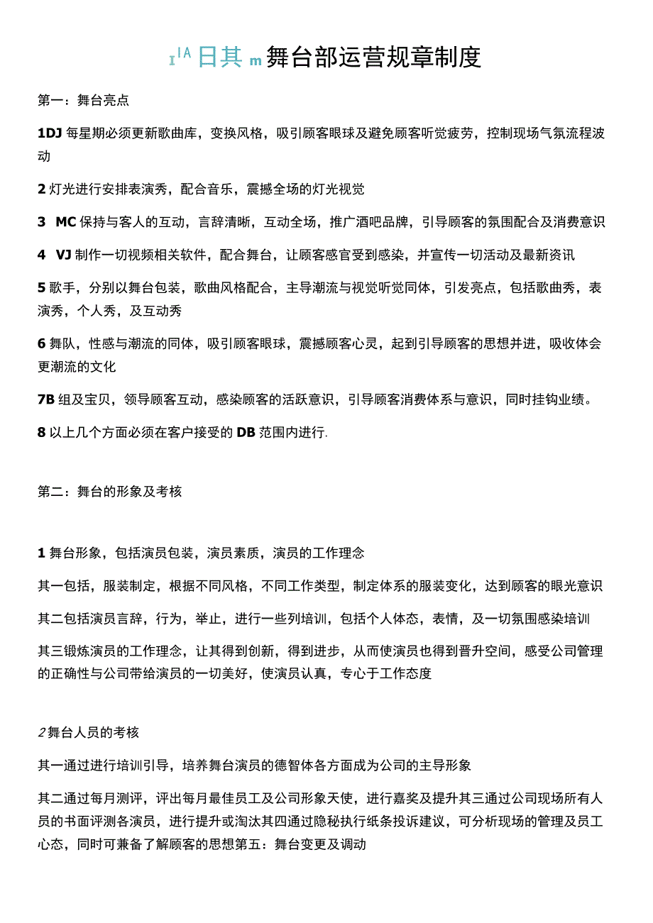 啦蹦酒吧运营规章制度1.docx_第1页