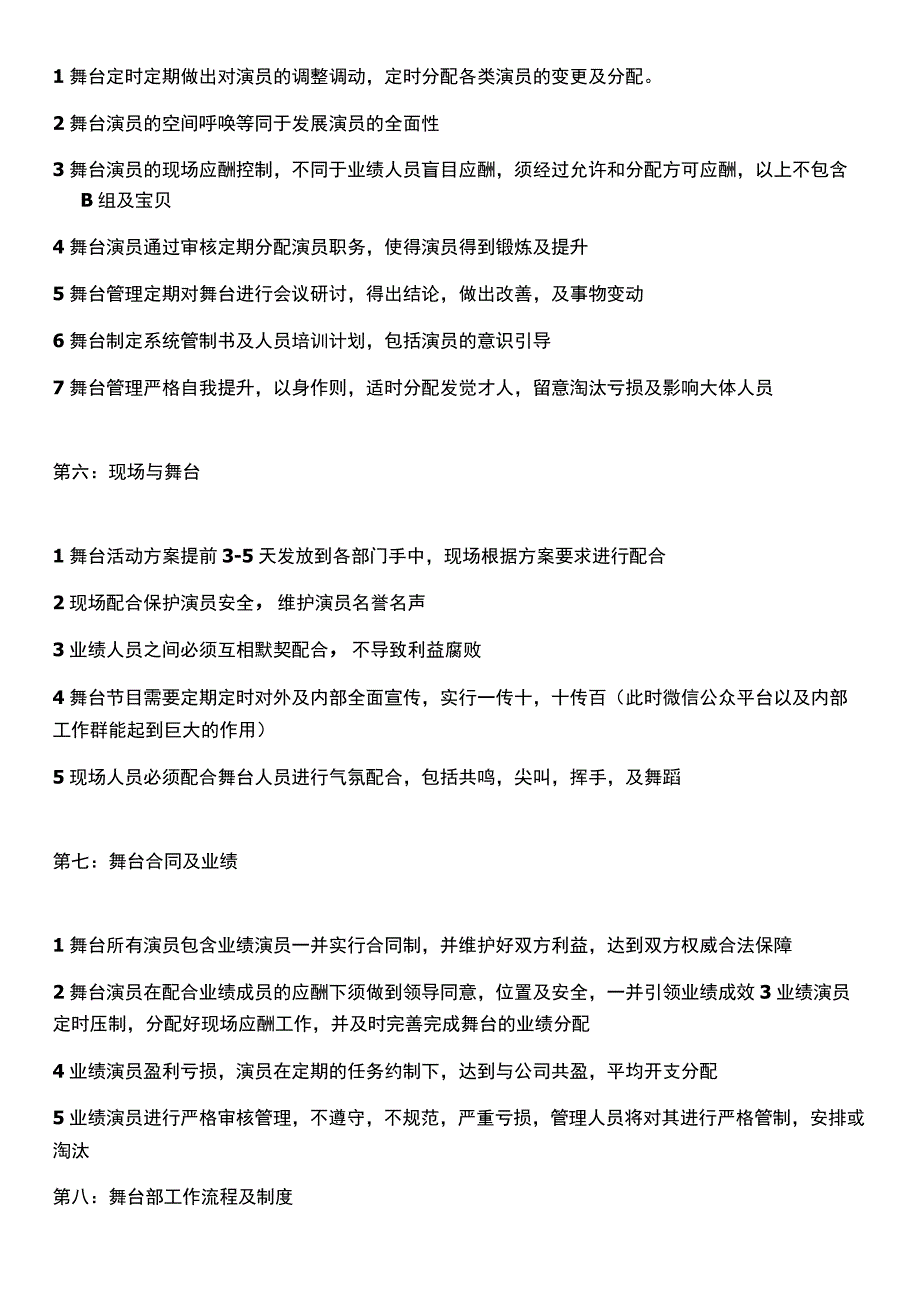 啦蹦酒吧运营规章制度1.docx_第2页