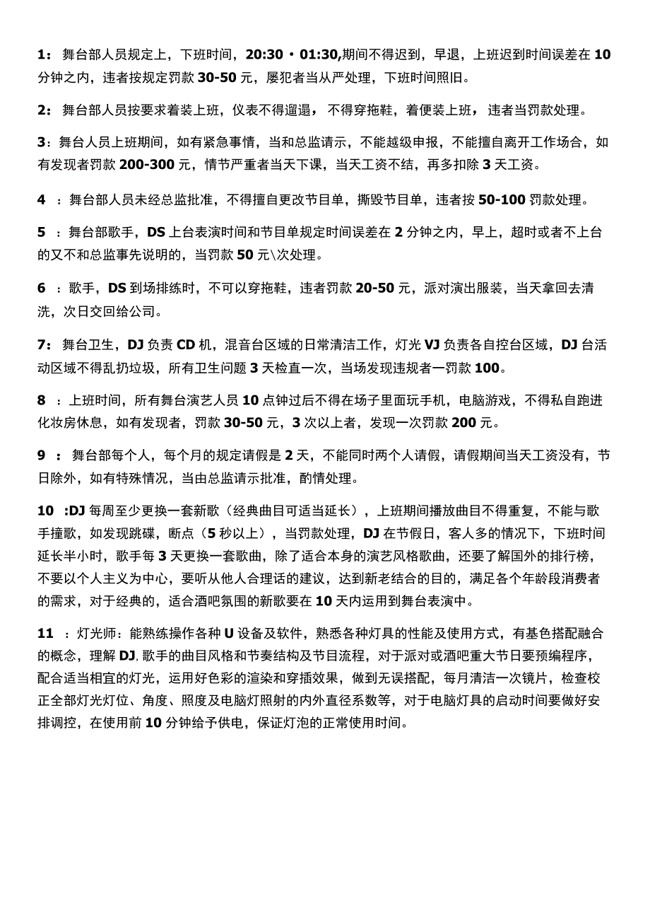 啦蹦酒吧运营规章制度1.docx_第3页