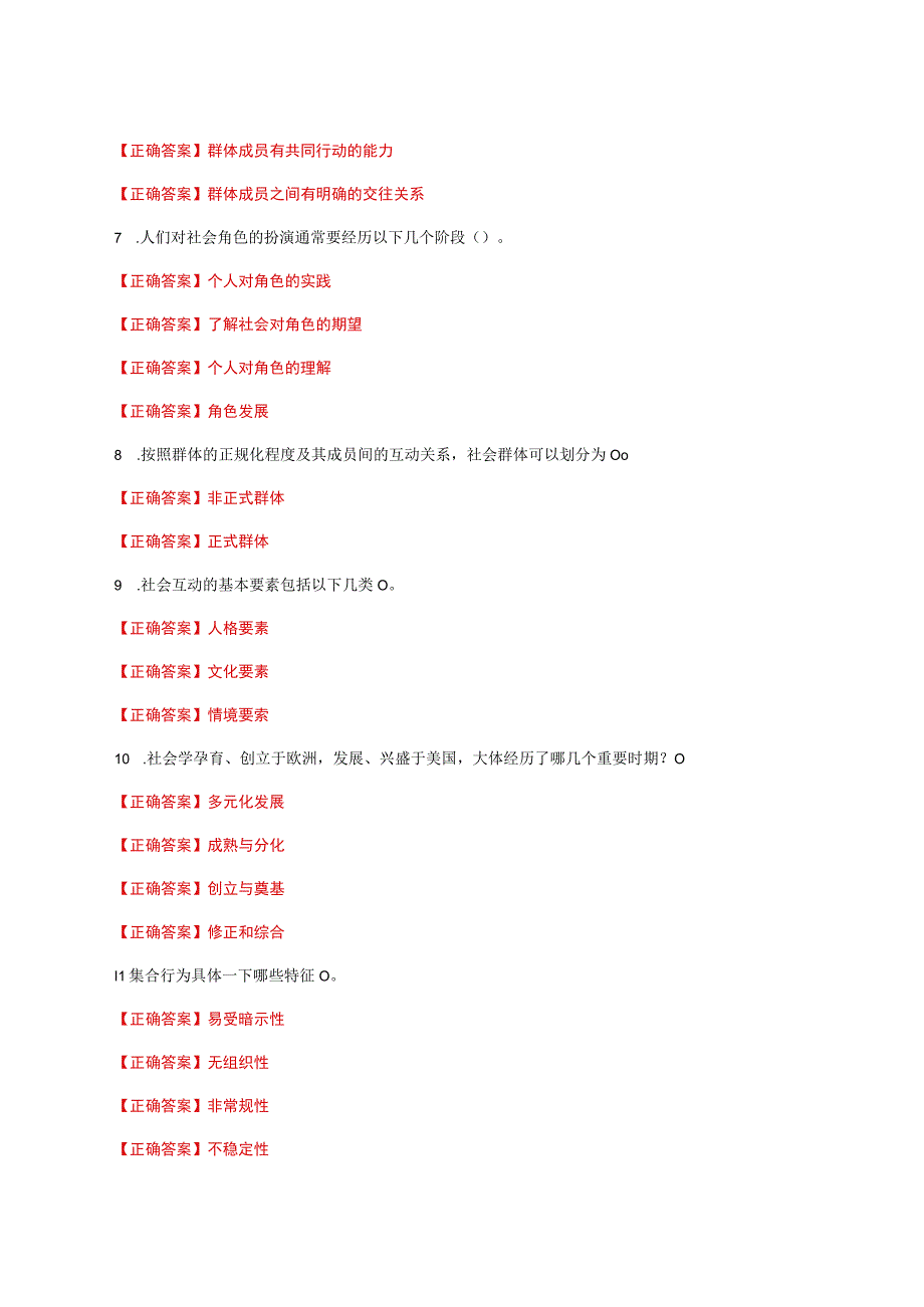 国家开放大学一网一平台电大《社会学概论》我要考形考任务多选题网考题库及答案.docx_第3页