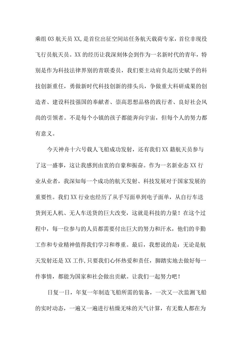 大学生收看神舟十六号载人飞船发射直播心得感悟 合计5份.docx_第2页