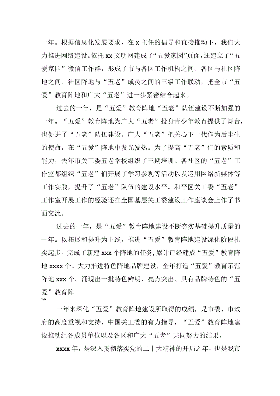 在全市贯彻落实党内主题教育部署要求推动关心下一代工作高质量发展专题会议上的讲话3篇.docx_第3页