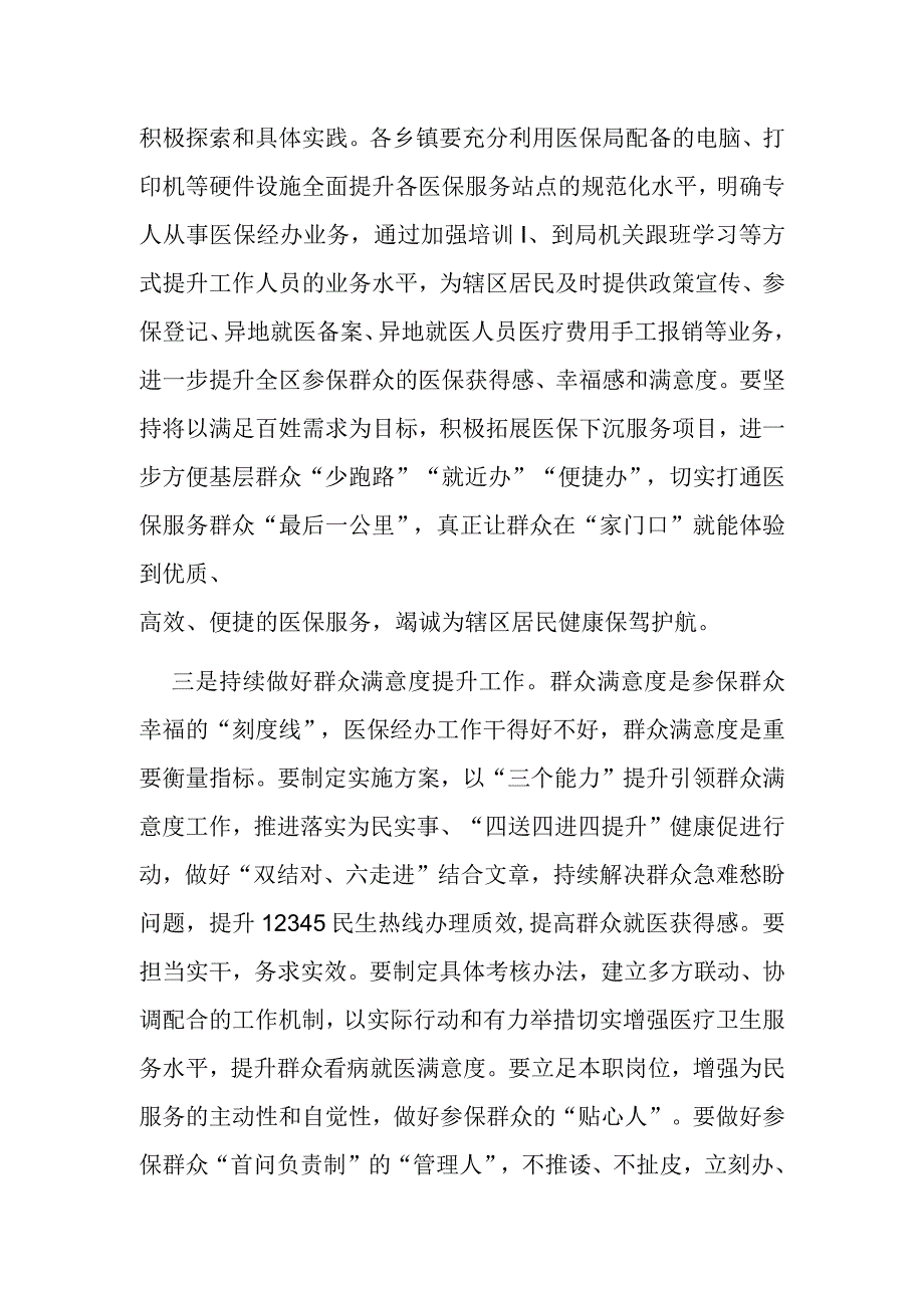 在调研座谈会上的主持词.docx_第2页