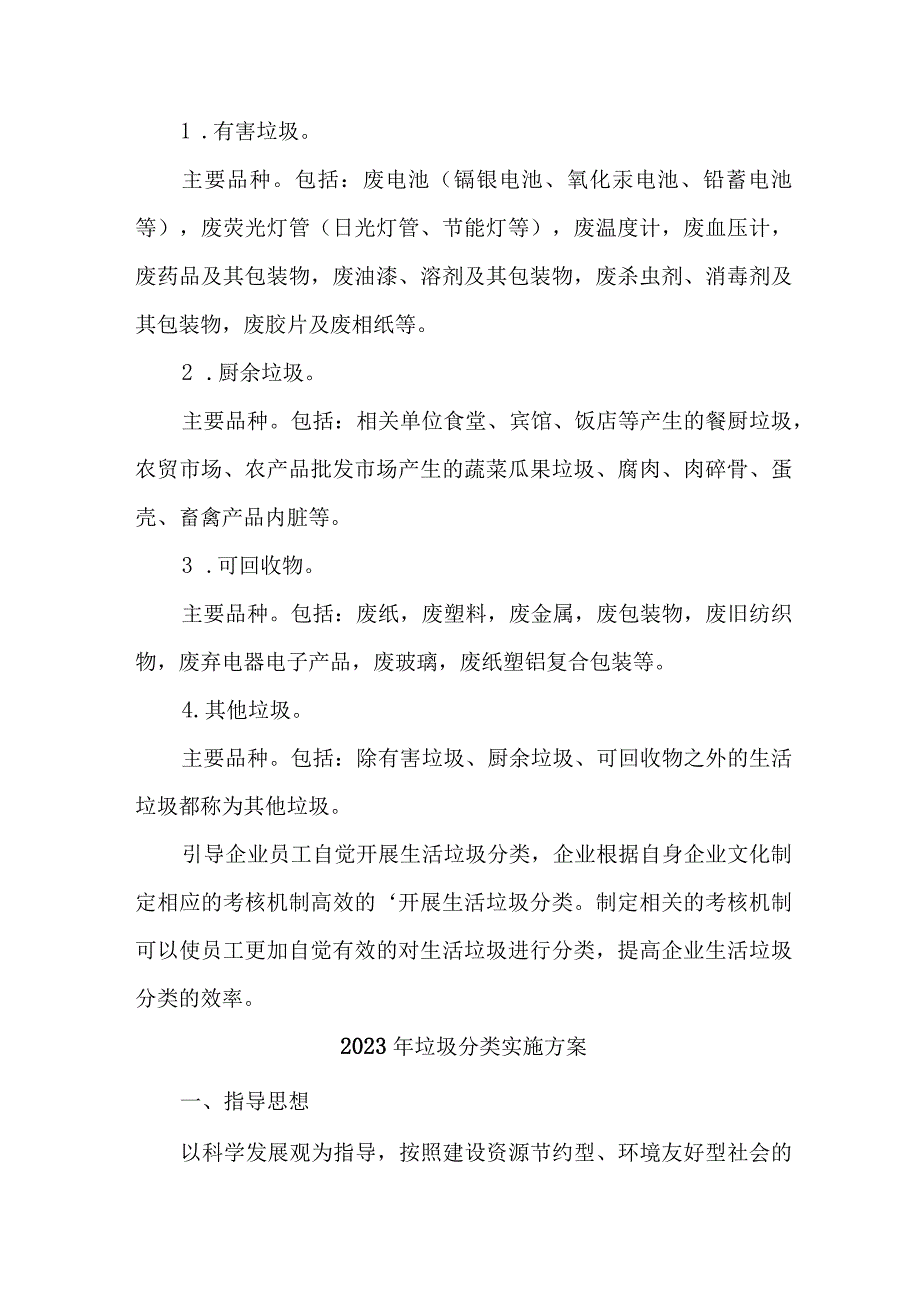 城镇2023年生活垃圾分类工作实施方案 合计6份.docx_第2页